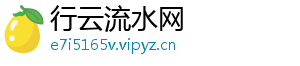 行云流水网